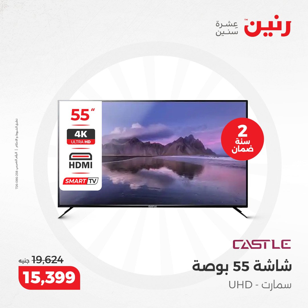 raneen offers from 12dec to 14dec 2024 عروض رنين من 12 ديسمبر حتى 14 ديسمبر 2024 صفحة رقم 89